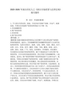 2025-2026年演出經紀人之《演出市場政策與法律法規》通關題庫及1套參考答案詳解