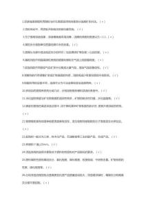 試卷75：煤礦浮選工三級 判斷題含答案解析