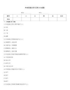 中央民族大學(已有10試題)