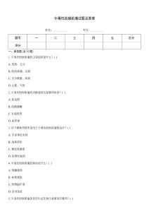 中毒性肌病肌痛试题及答案