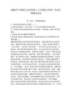 2025年中級銀行從業資格之《中級銀行管理》考前沖刺測試卷包附完整答案詳解（奪冠）