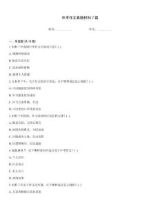 中考作文真題材料7篇