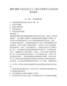 2025-2026年演出經紀人之《演出市場政策與法律法規》通關題庫附答案詳解【實用】