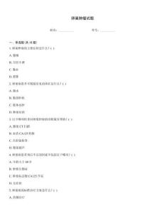 卵巢肿瘤试题