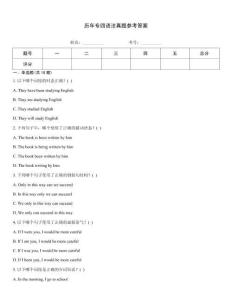 歷年專四語法真題參考答案