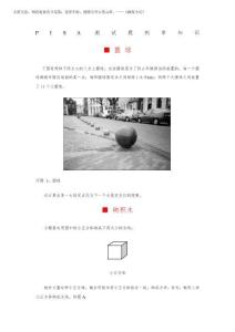 2026年PISA測試題例舉