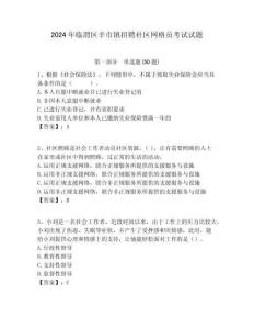 2024年臨渭區辛市鎮招聘社區網格員考試試題附答案詳解