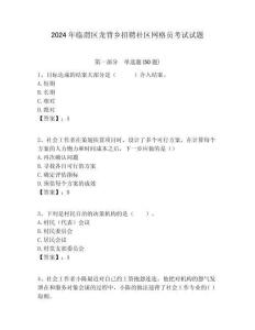 2024年臨渭區龍背鄉招聘社區網格員考試試題附答案詳解