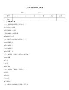 口腔梅毒診斷試題及答案