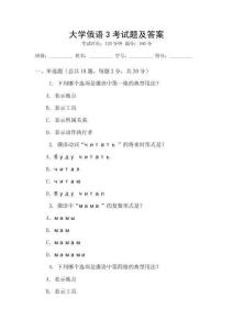 大學俄語3考試題及答案