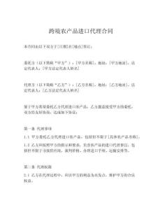 跨境農產品進口代理合同