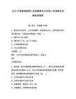 2025年福建透堡鎮人民調解委員會專職人民調解員選聘備考題庫及參考答案詳解