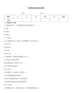 古鎮(zhèn)熏蒸測試題及答案