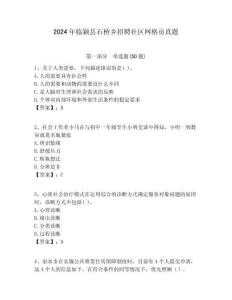 2024年臨穎縣石橋鄉招聘社區網格員真題附答案詳解