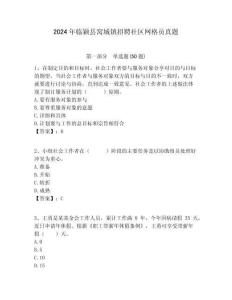 2024年臨穎縣窩城鎮(zhèn)招聘社區(qū)網(wǎng)格員真題附答案詳解