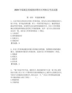 2024年臨穎縣窩城鎮招聘社區網格員考試試題附答案詳解