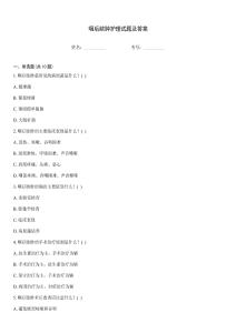咽后脓肿护理试题及答案