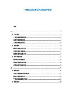 一體化壓鑄技術在汽車制造中滲透