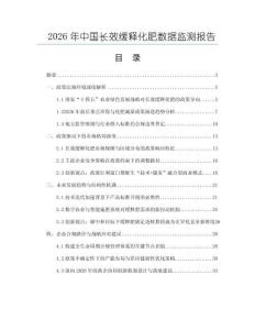 2026年中國長效緩釋化肥數據監測報告