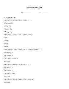 喉鏡操作考試題及答案