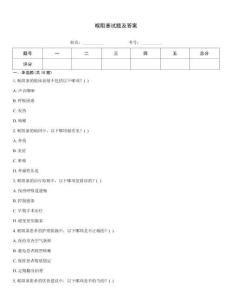 喉阻塞试题及答案