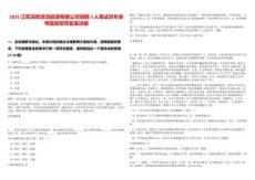 2025江蘇深燃清潔能源有限公司招聘3人筆試歷年參考題庫附帶答案詳解