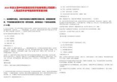 2025年崇義縣中科航翼低空經(jīng)濟發(fā)展有限公司招聘5人筆試歷年參考題庫附帶答案詳解