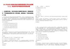 2025年山東土地城鄉融合發展集團有限公司社會招聘（10人）筆試歷年參考題庫附帶答案詳解