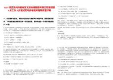 2025浙江溫州市鹿城區文旅傳媒集團有限公司面招聘1名工作人員筆試歷年參考題庫附帶答案詳解