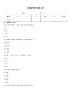 地獄級智商測試題目(3)