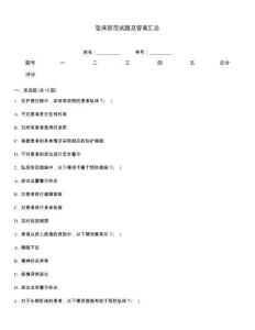 墜床防范試題及答案匯總