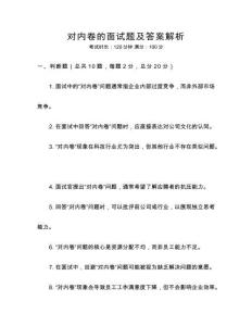 對(duì)內(nèi)卷的面試題及答案解析