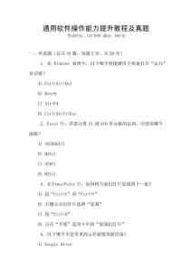 通用軟件操作能力提升教程及真題