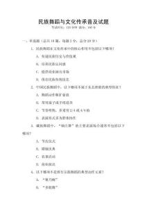 民族舞蹈與文化傳承普及試題