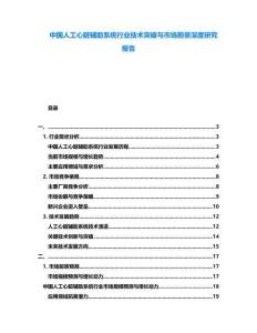 中國(guó)人工心臟輔助系統(tǒng)行業(yè)技術(shù)突破與市場(chǎng)前景深度研究報(bào)告