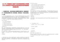 2025年8月福建廈門集美產(chǎn)業(yè)投資集團有限公司招聘工作人員各崗位開考情況及筆試筆試歷年參考題庫附帶答案詳解