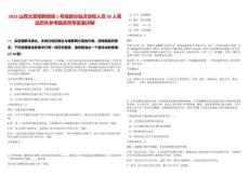 2025山西太原招聘地鐵1號線部分站點安檢人員20人筆試歷年參考題庫附帶答案詳解