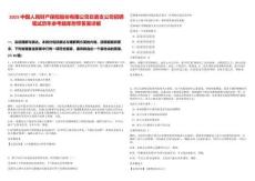 2025中國人民財產保險股份有限公司巨鹿支公司招聘筆試歷年參考題庫附帶答案詳解