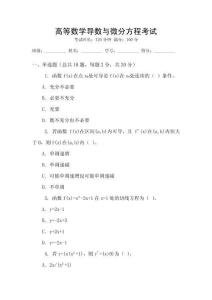 高等數學導數與微分方程考試