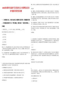 2025陕西佛坪县旅游开发有限责任公司招聘笔试历年参考题库附带答案详解