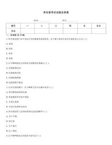 凈含量考試試題及答案