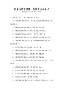 高速鐵路工程設計與施工技術考試