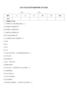 2025年安全培訓(xùn)考試題附答案(奪分金卷)