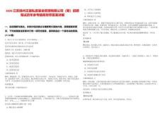 2026江蘇揚州正盈私募基金管理有限公司（籌）招聘筆試歷年參考題庫附帶答案詳解