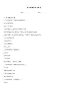 刑訴期末試題及答案