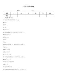 小儿口炎试题和答案