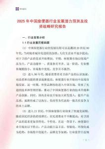 2025年中國座便器行業發展潛力預測及投資戰略研究報告