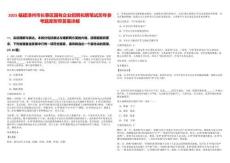 2025福建漳州市長泰區國有企業招聘擬聘筆試歷年參考題庫附帶答案詳解