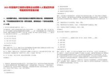 2025年安徽廬江縣部分國有企業招聘8人筆試歷年參考題庫附帶答案詳解