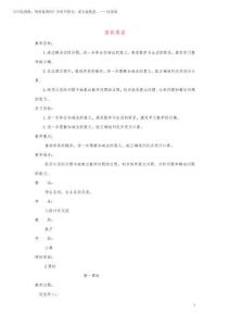 2026年臨海市某小學(xué)一年級(jí)數(shù)學(xué)下冊(cè)五加與減二回收廢品第1課時(shí)教案北師大版0